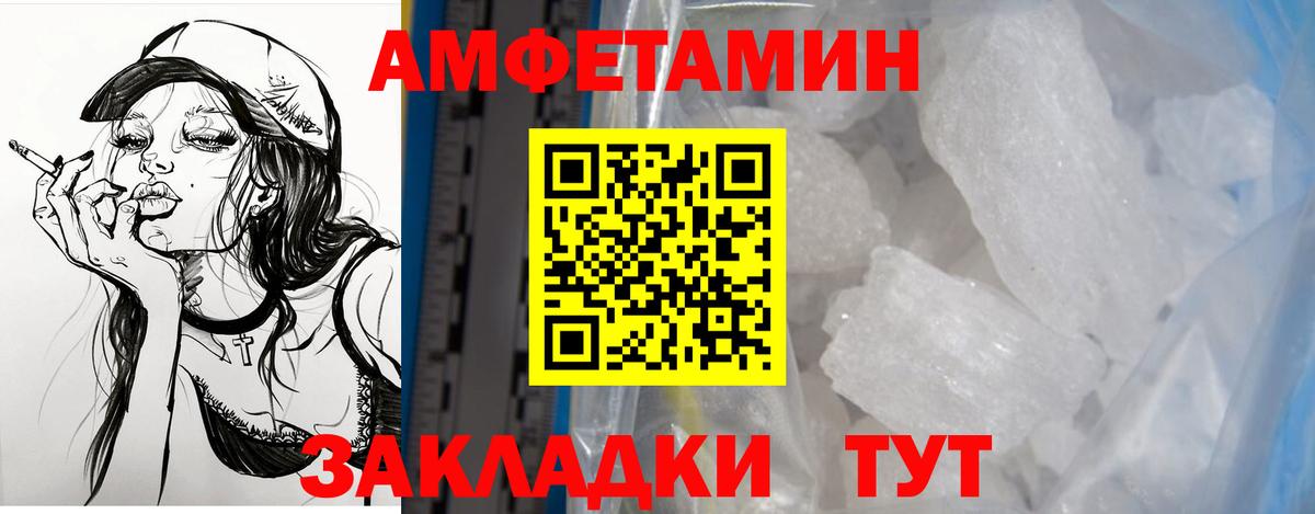 АМФ VHQ  Amphetamine  Россия  Вход с VPN 