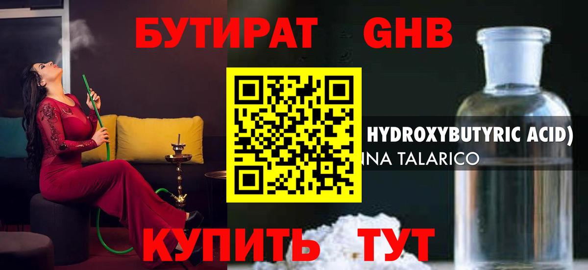 Бутират  Вход с VPN  Россия  Бутират бутандиол 