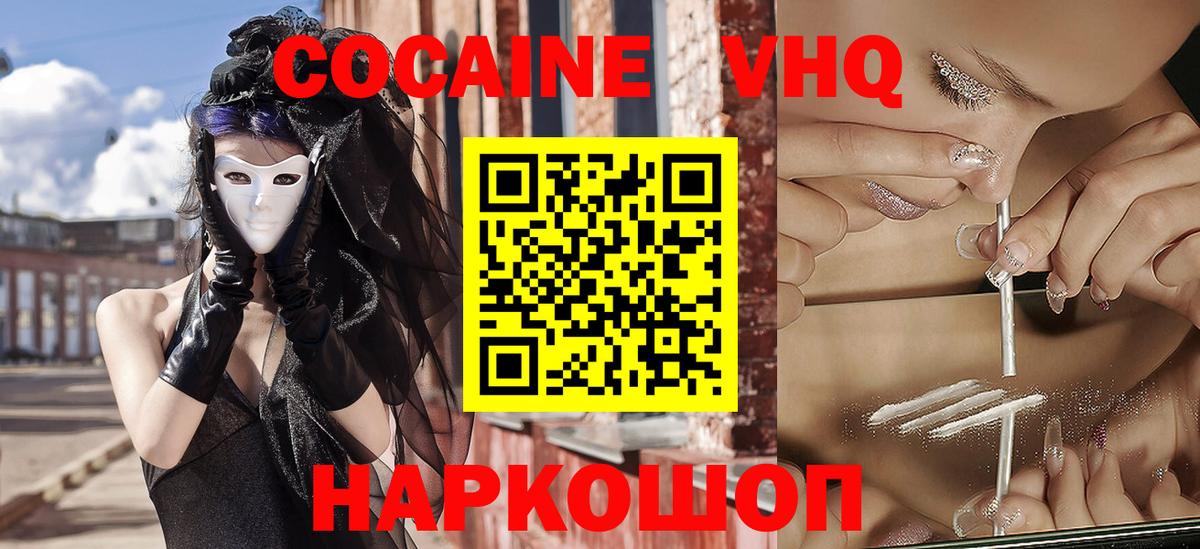 Кокаин Columbia  Cocaine VHQ  Вход с VPN  Россия 