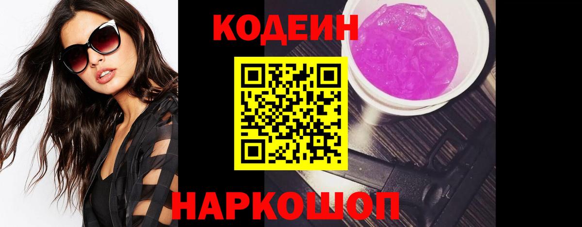 Кодеин напиток Lean (лин)  Кодеин напиток Lean (лин)  Россия  Вход с VPN 