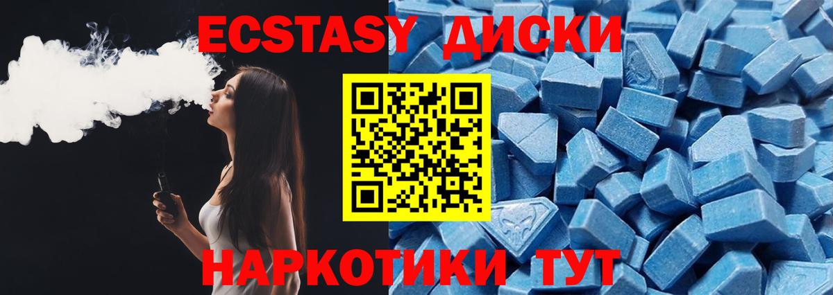 Ecstasy  ЭКСТАЗИ MDMA  Ecstasy ешки  Вход с VPN  Россия 