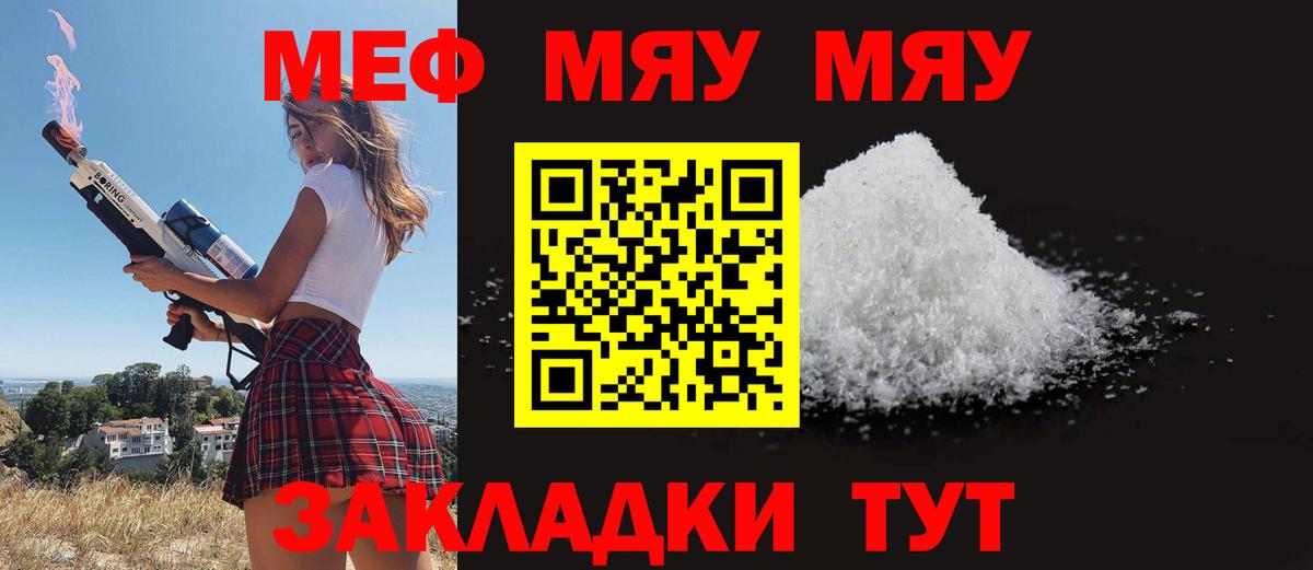 Меф мяу мяу мука Россия