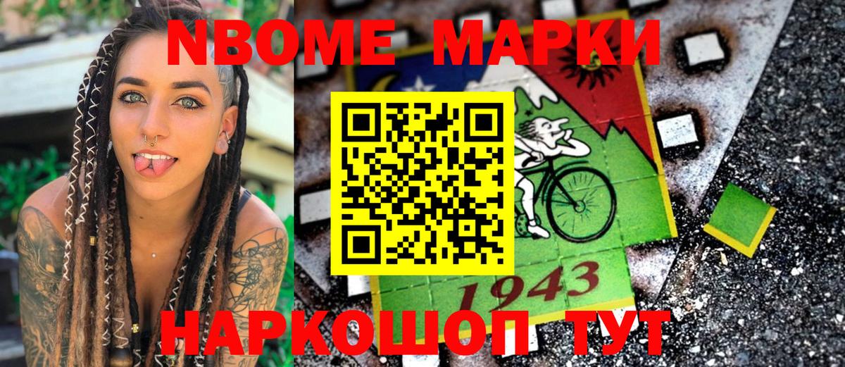Марки N-bome 1,8мг Россия
